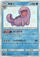 【ポケカ】S◇ヌオー