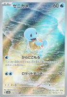 【ポケカ】AR◇ゼニガメ