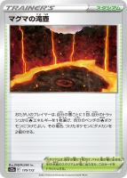【ポケカ】C)通常仕様◇マグマの滝壺