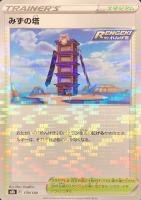 【ポケカ】C)ミラー仕様◇みずの塔