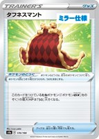 【ポケカ】C)ミラー仕様◇タフネスマント