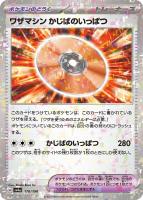 【ポケカ】C)ミラー仕様◇ワザマシン かじばのいっぱつ
