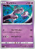 【ポケカ】SS)通常仕様◇ミュウツー