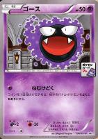 【ポケカ】プロモ◇ゴース