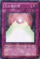 【遊戯王】ノーマル)罠◇光の護封壁