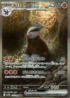 【ポケカ】SAR◇ドリュウズex