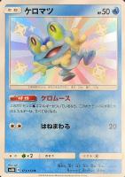 【ポケカ】S◇ケロマツ