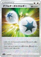 【ポケカ】C)ミラー仕様◇ダブルターボエネルギー