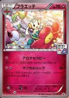 【ポケカ】プロモ◇フラエッテ