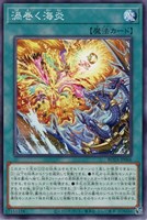 【遊戯王】ノーマル)魔法◇渦巻く海炎