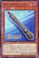 Ｒ．Ｂ．ラムダブレード