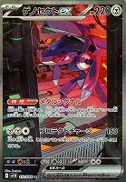 【ポケカ】SAR◇ゲノセクトex