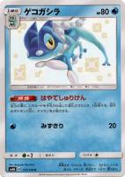 【ポケカ】S◇ゲコガシラ