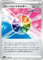 【ポケカ】C)通常仕様◇フュージョンエネルギー