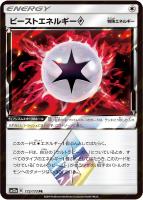 【ポケカ】PR◇ビーストエネルギー