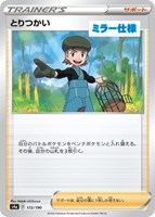 【ポケカ】C)ミラー仕様◇とりつかい