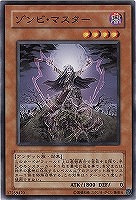 【遊戯王】ノーマル)モンスター◇ゾンビ・マスター