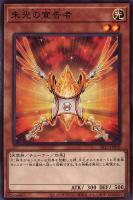 【遊戯王】ノーマル）モンスター）制限◇朱光の宣告者