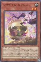 【遊戯王】ノーマル)モンスター◇マナドゥム・ヒアレス