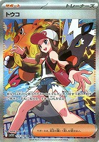 トウコ　sar sr2枚セット カードを買う/ポケモンカードゲーム/拡張パック（スカーレット