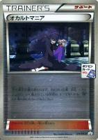 【ポケカ】プロモ◇オカルトマニア