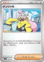 【ポケカ】C)通常仕様◇ナンジャモ