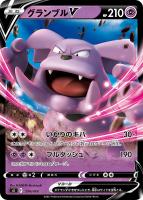 【ポケカ】SS◇グランブルV