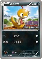 ポケモンカード　ズルッグ　プロモ　限定　整理番号、X-24-9 ポケモンカード ズルッグ プロモ 限定 整理番号、X-24-9 - メルカリ