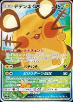 【ポケカ】SR◇デデンネGX