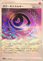 【ポケカ】Ｃ）ミラー仕様◇ホラー超エネルギー