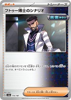 【ポケカ】C)通常仕様◇フトゥー博士のシナリオ