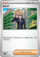 【ポケカ】C)通常仕様◇ネルケ