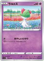 【ポケカ】SS◇ラルトス