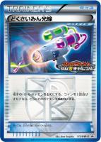 【ポケカ】プロモ◇どくさいみん光線