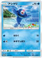 【ポケカ】プロモ◇アシマリ