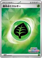 【ポケカ】ＰＲ◇基本草エネルギー
