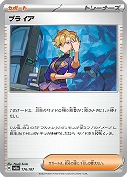 【ポケカ】C)通常仕様◇ブライア