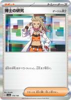【ポケカ】R◇博士の研究(オーリム博士)