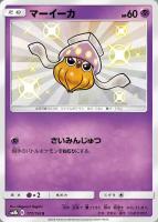 【ポケカ】S◇マーイーカ