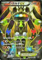 【ポケカ】SR◇ジガルデEX