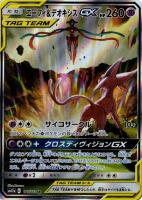 エーフィ&デオキシスgx psa10 極美品　希少　ポケカ　値上がり中 エーフィ&デオキシスgx psa10 極美品 希少 ポケカ 値上がり中