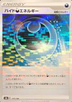 【ポケカ】C)ミラー仕様◇ハイド悪エネルギー