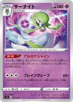 【ポケカ】SS◇サーナイト
