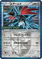 【ポケカ】プロモ◇エアームド