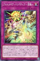 【遊戯王】ノーマル)罠◇アルトメギア・ペリペティア-激動-