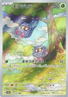 【ポケカ】AR◇モンジャラ