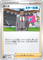 【ポケカ】C)ミラー仕様◇ローズ