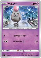 【ポケカ】SS◇バネブー