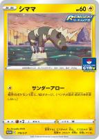 ウッウロボ【ポケモンカードトレカお買得価格通販:トレコロ】