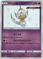 【ポケカ】S◇ベベノム
